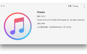 iTunes 簡單自製 iPhone 鈴聲不求人(iOS 10 & Sierra 對應版) iPhone 鈴聲
