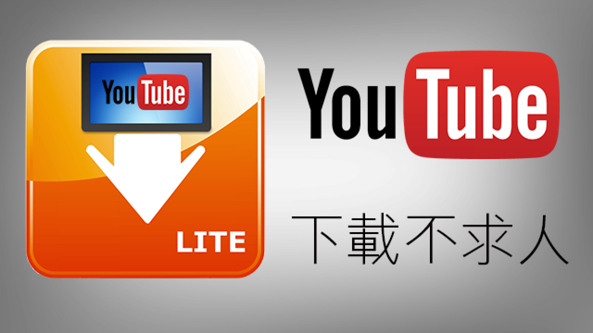 App推薦 Video D L Iphone Ios 想下載youtube Facebook 的影片就靠這套app 蘋果迷applefans