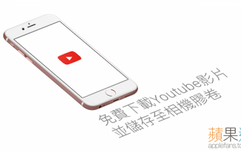 【App 推薦】視頻下載器 Lite~免費下載 Youtube 影片並儲存至相機膠卷