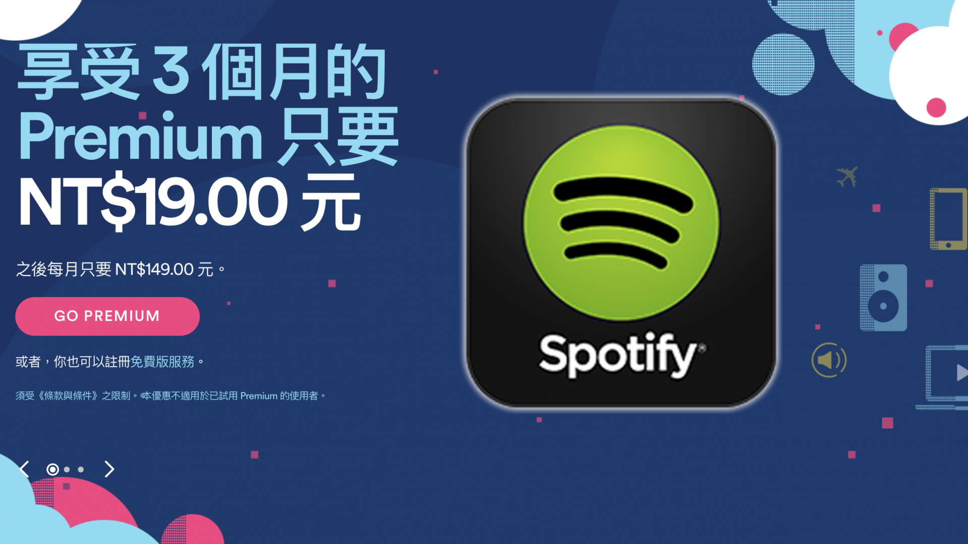 Spotify Premium 聖誕優惠三個月只要NT$19！ – 蘋果迷APPLEFANS