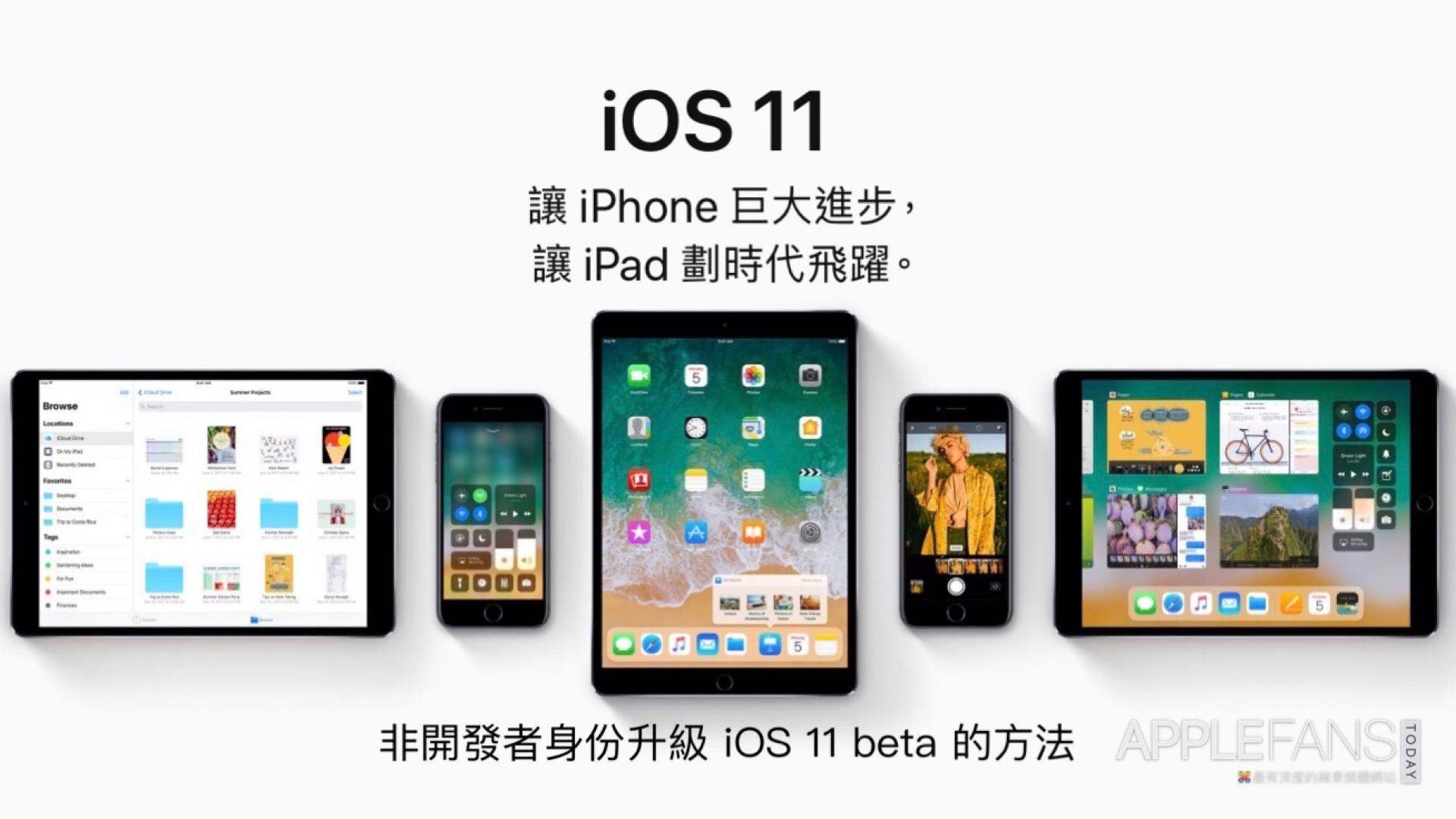 iOS 11 開發者測試