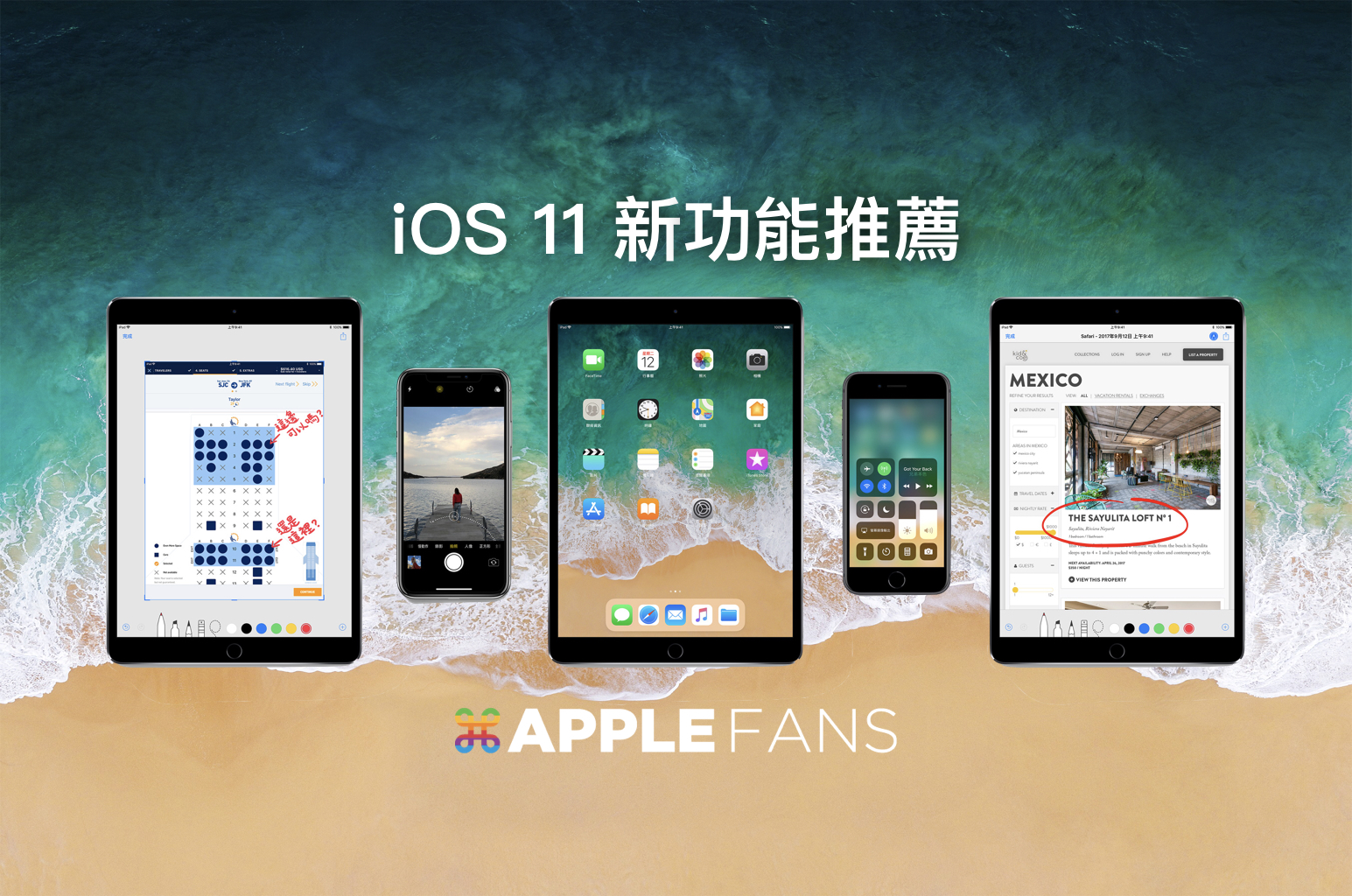 iOS 11 新功能