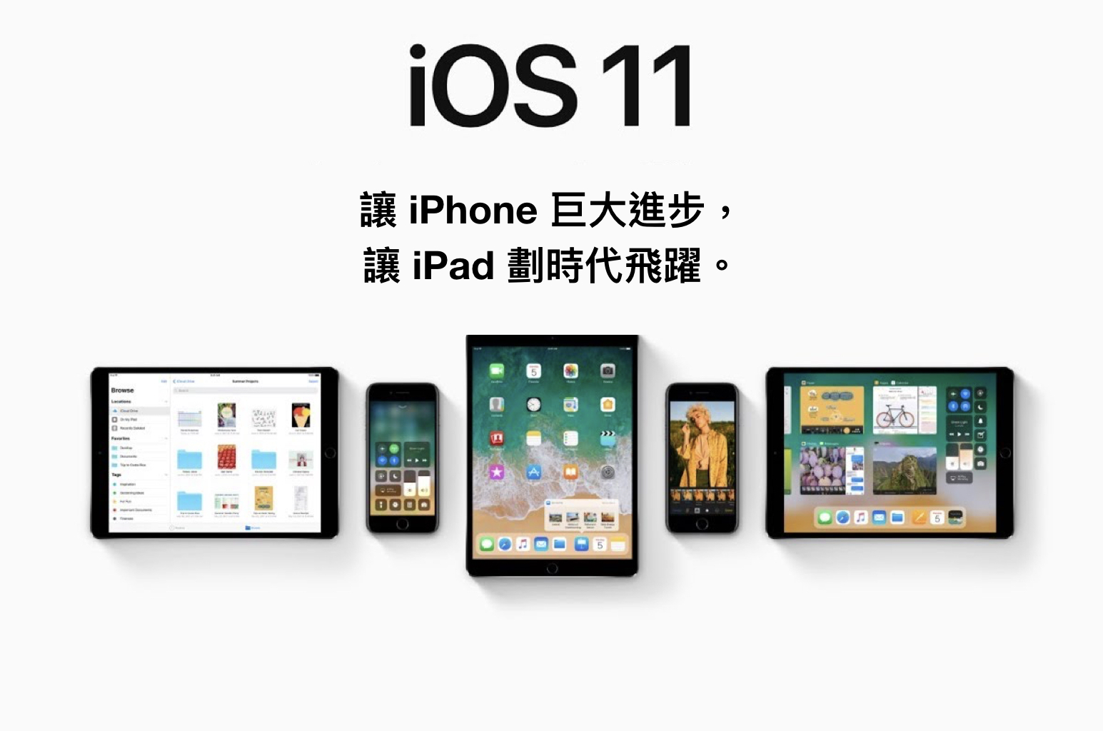 升級 iOS 11