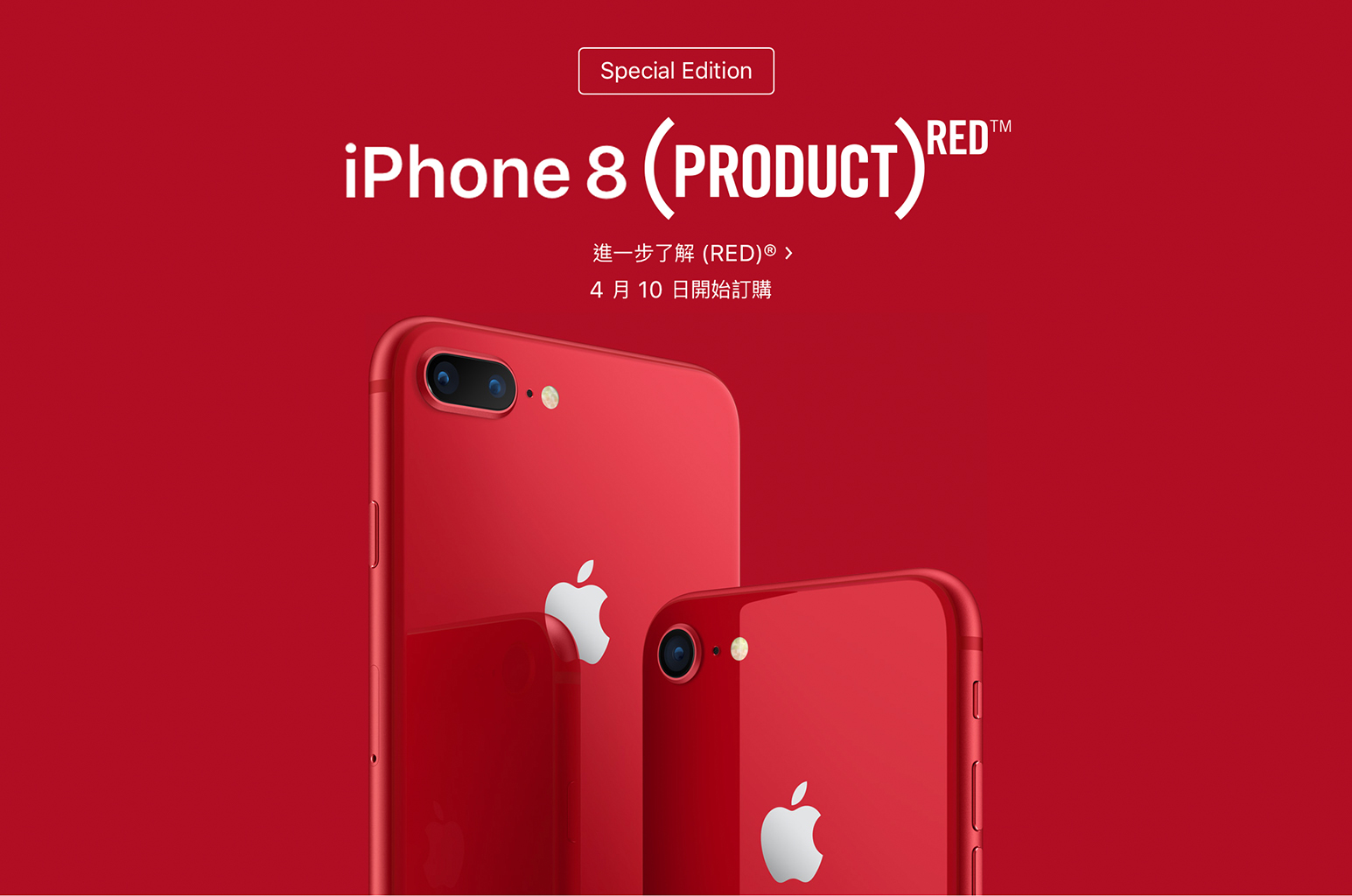 紅色 iPhone 8