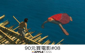 【90 元買電影】 紅海龜: 一部難得一見的動畫佳作 紅海龜