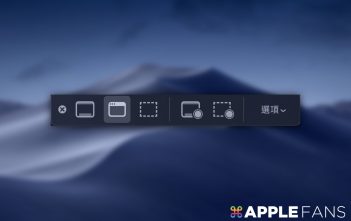 macOS Mojave 螢幕截圖 全新功能看這邊! Mojave 螢幕截圖