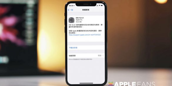 iOS 12.4.1