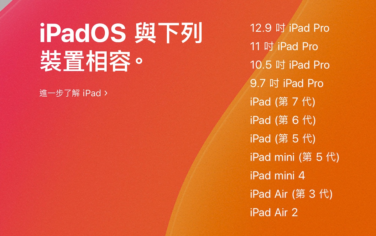 iPadOS 更新