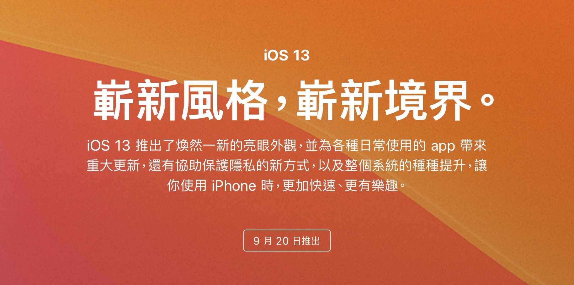 更新 iOS 13