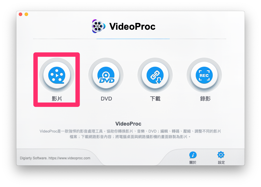 VideoProc 完整教學