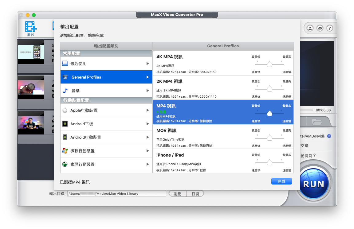 4k 影片轉檔壓縮編輯大師macx Video Converter Pro 蘋果迷applefans