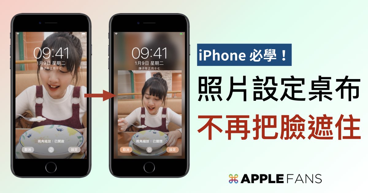 Iphone 桌布擋臉完美解決方法 附圖教學 蘋果迷applefans