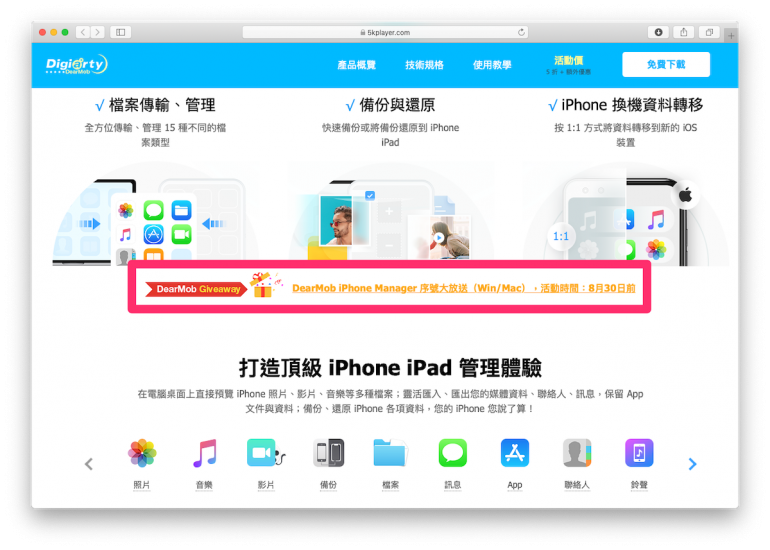 dearmob iphone manager coupon
