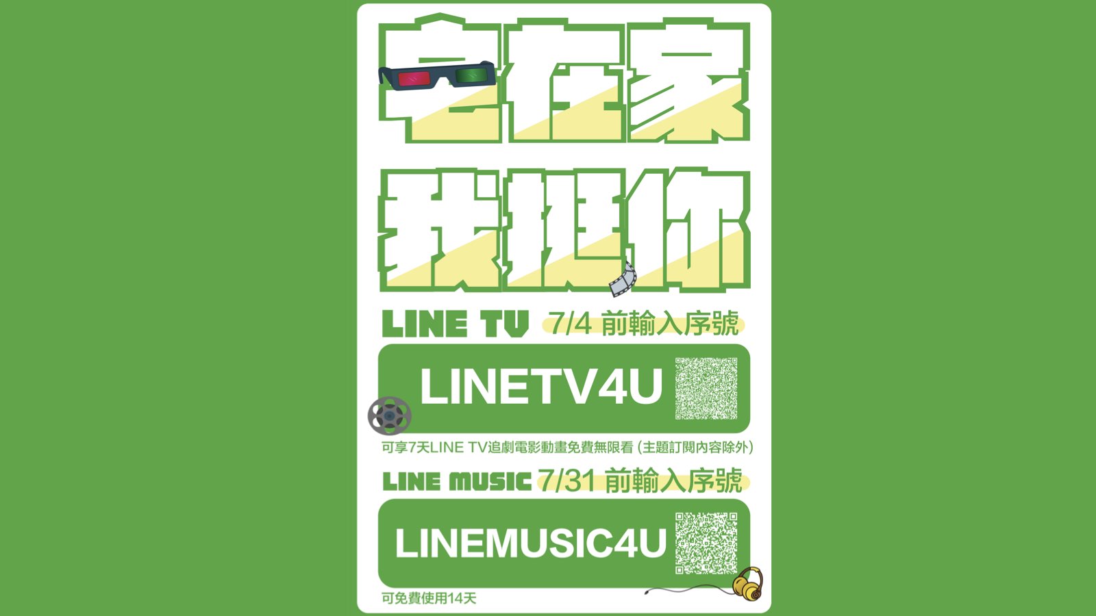 好家在我在家 Line Tv 讓你免費看 蘋果迷applefans