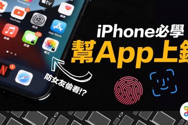 App 上鎖