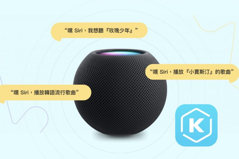 HomePod 支援 KKBOX