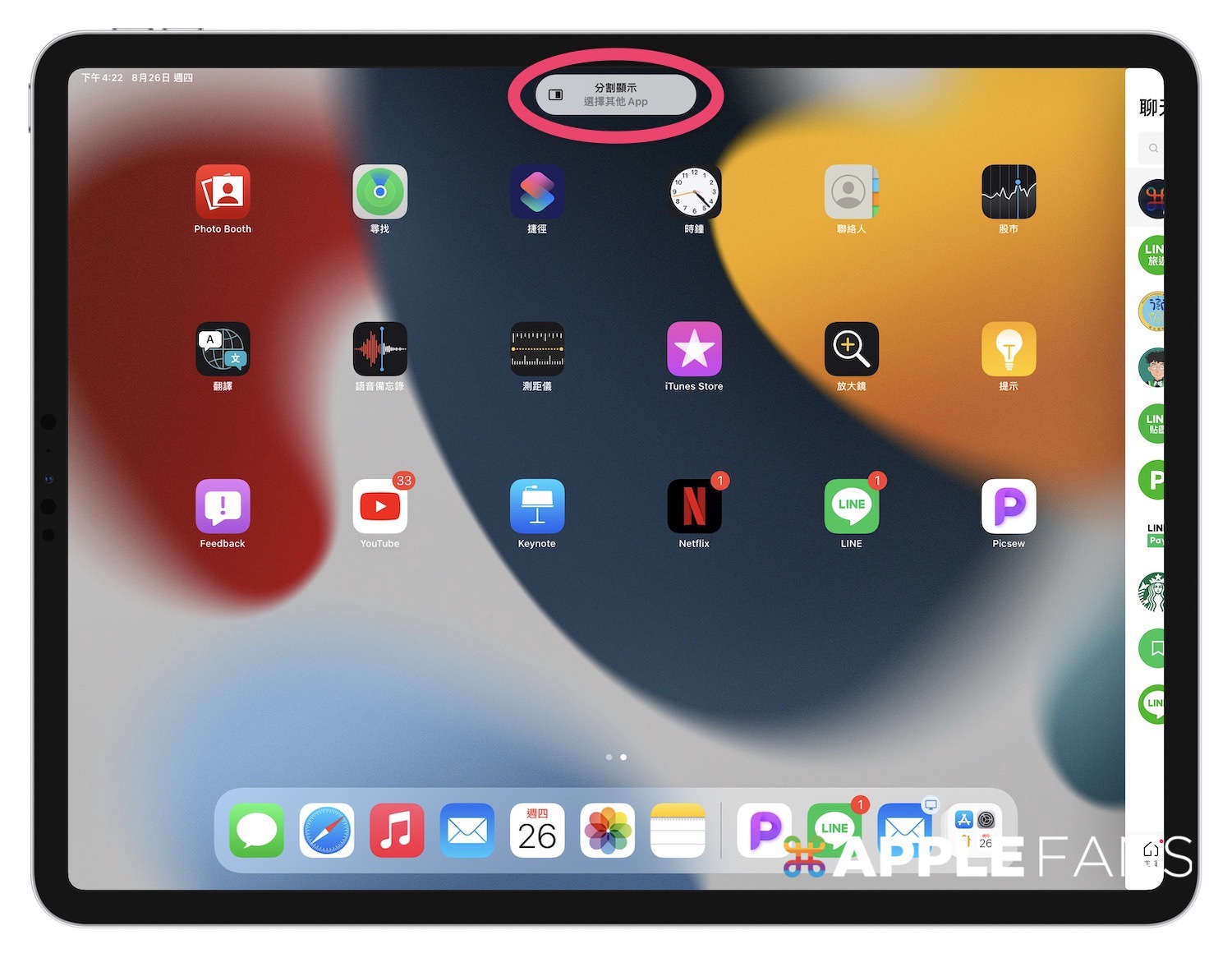 iPadOS 15 全新多工選單