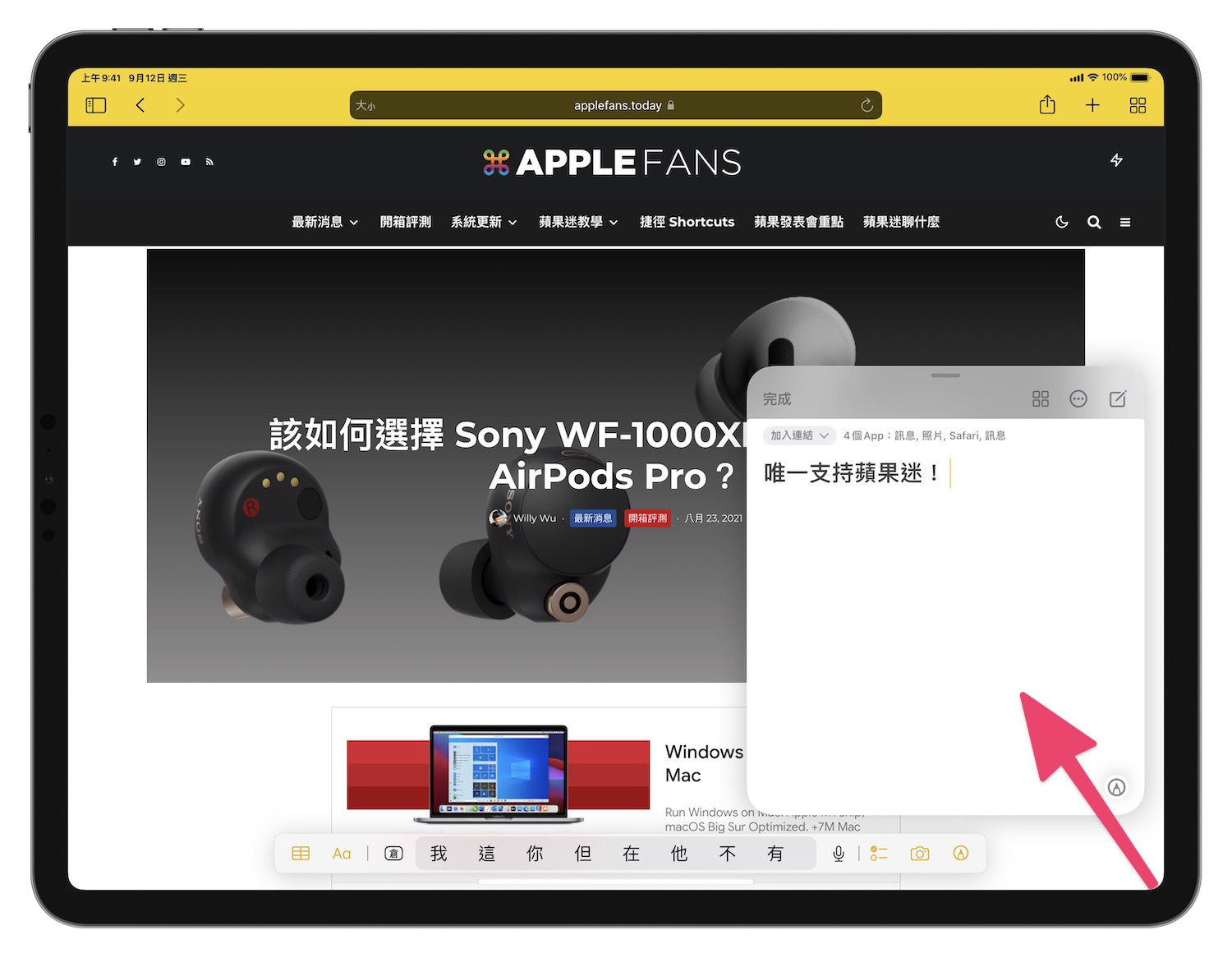 iPadOS 15 快速筆記本