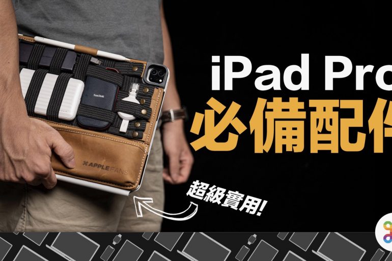 iPad 收納包