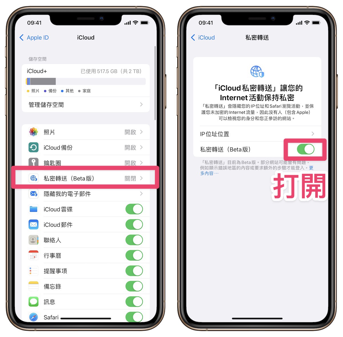 iOS 15 Safari - 私密轉送