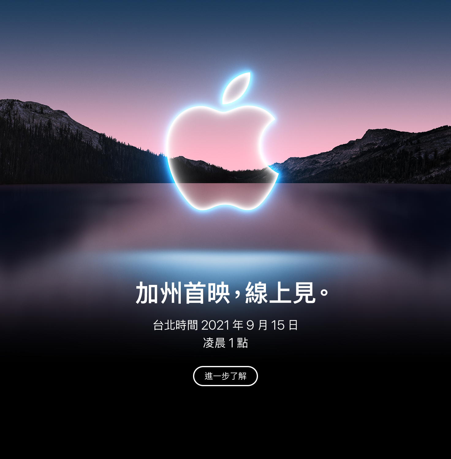 2021 9 月 Apple Event