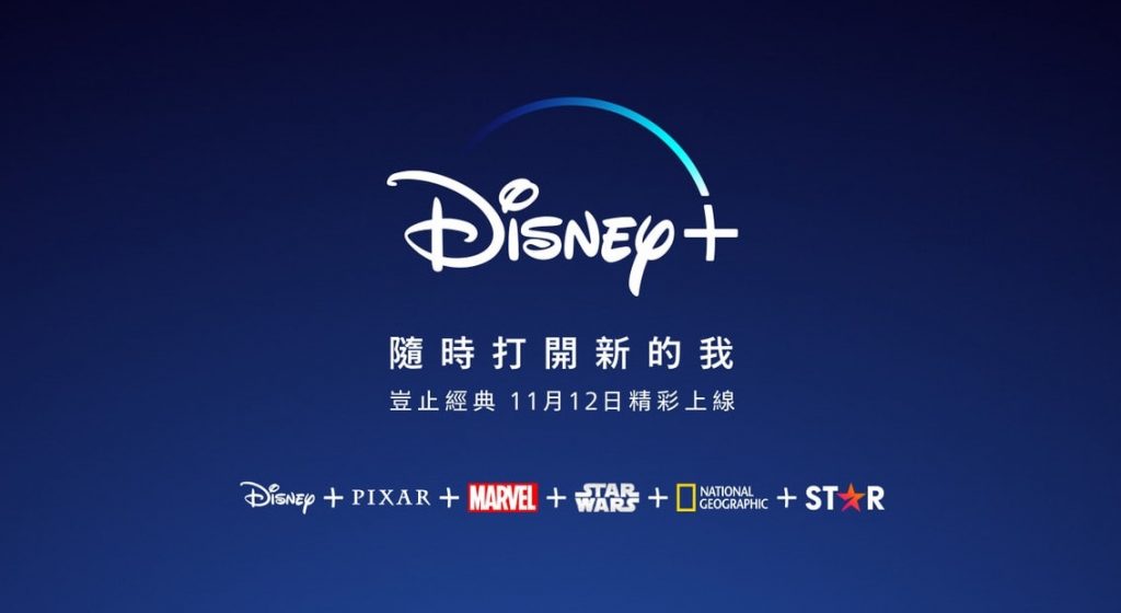Disney+ 台灣費用