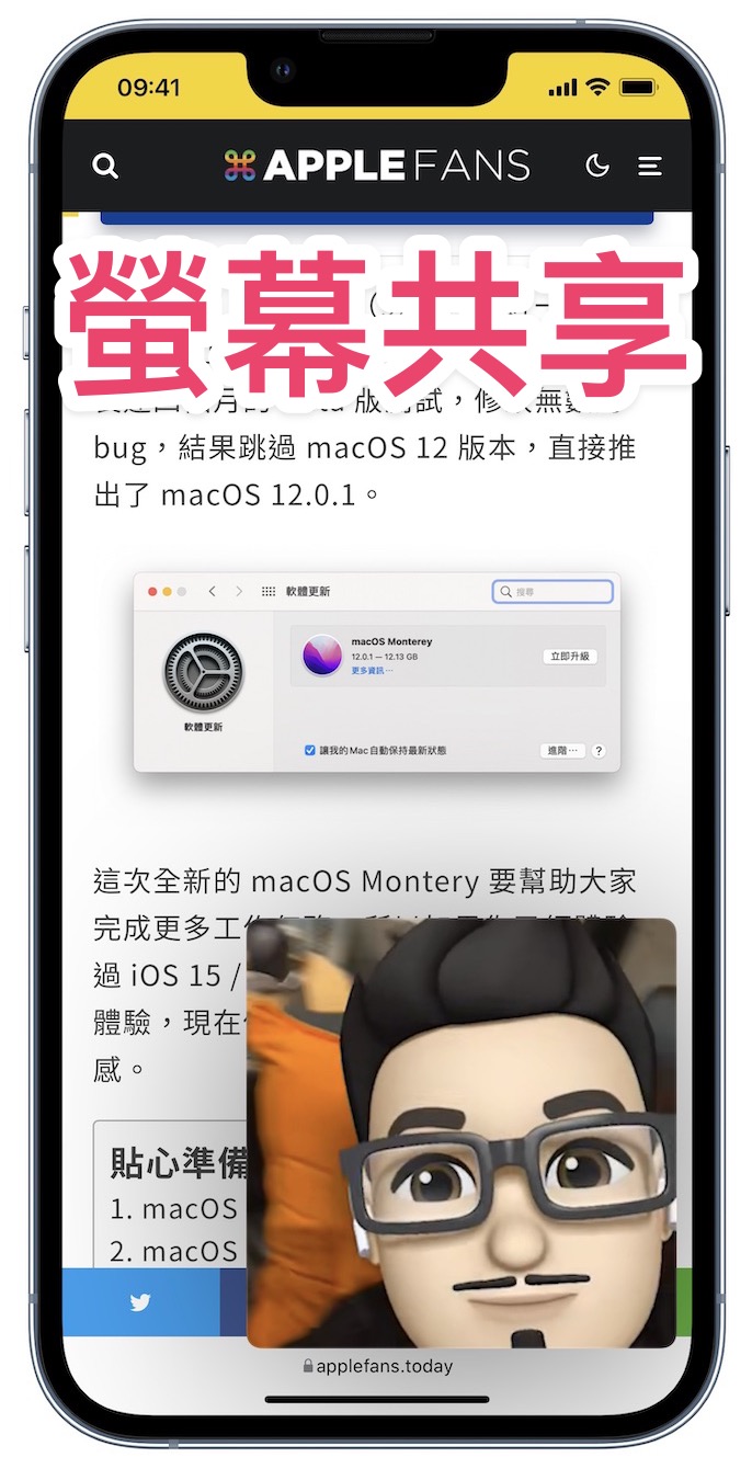 FaceTime 同播共享 SharePlay