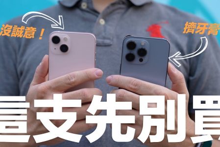 Iphone 13 評測影片