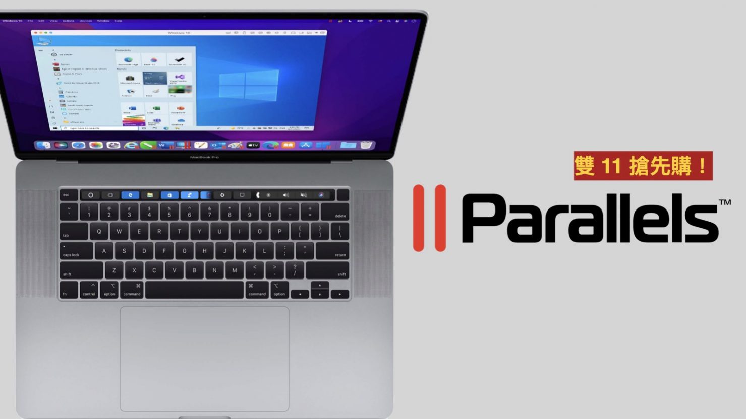 Parallels Desktop 雙 11