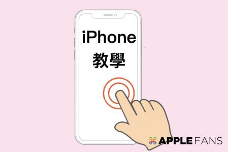 iOS 教學 - 12 個隱藏功能