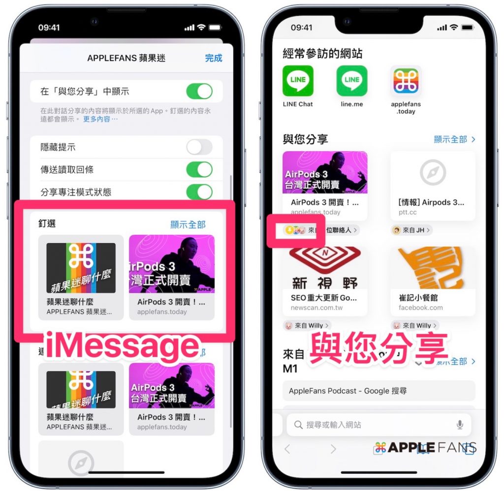 iPhone 必學 - iMessage 釘選