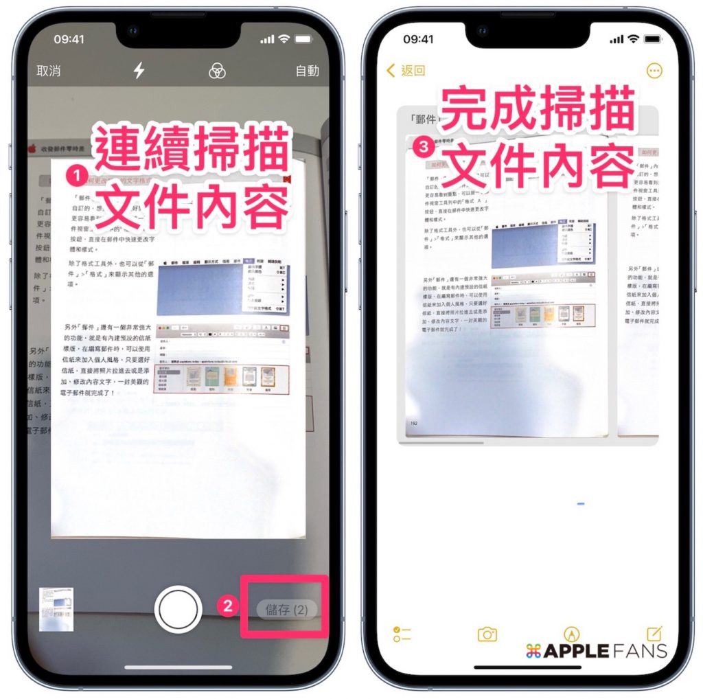 iPhone 必學 - 掃描文件
