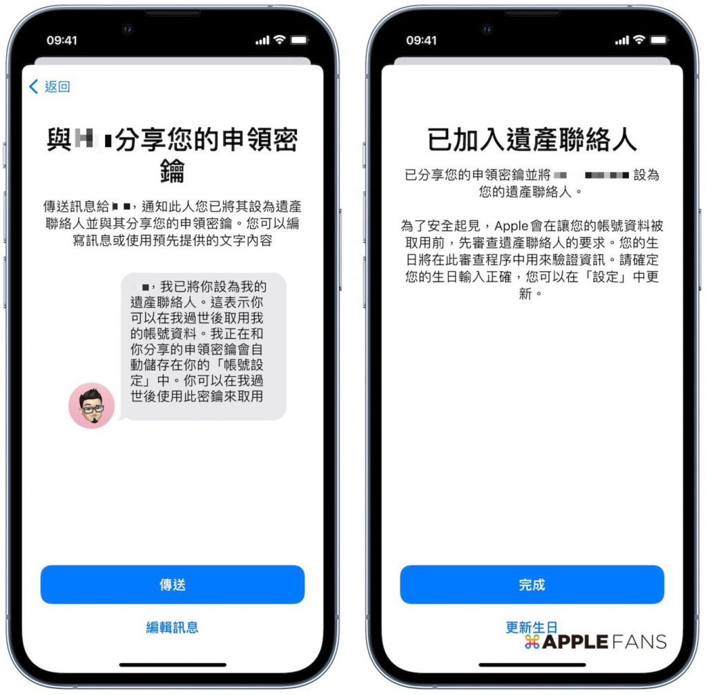 iOS 15.2 - 遺產聯絡人