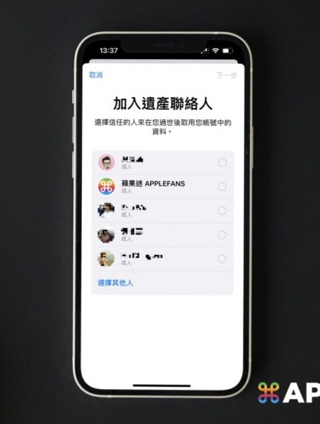 iOS 15.2 - 遺產聯絡人