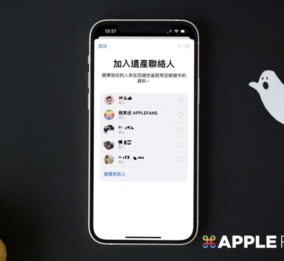 iOS 15.2 - 遺產聯絡人
