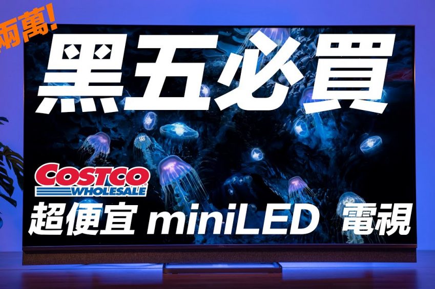 miniLED 智慧電視