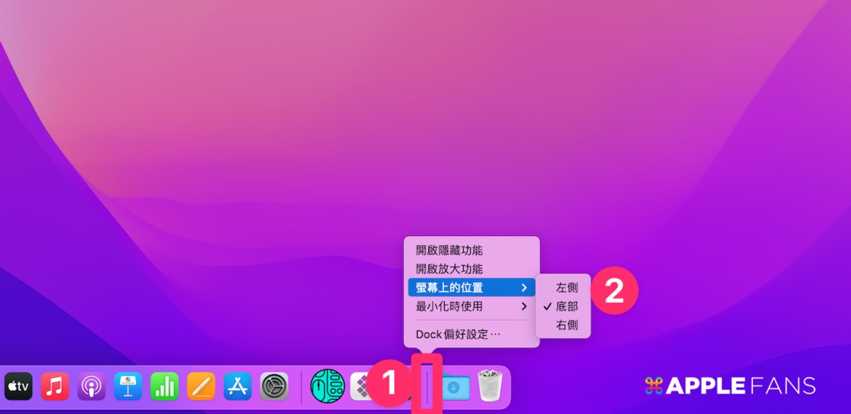 macOS 介面環境 - 調整 Dock 位置 