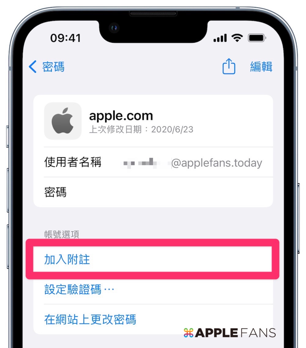 iOS 15.4 - iCloud 儲存密碼 新增「加入附註」