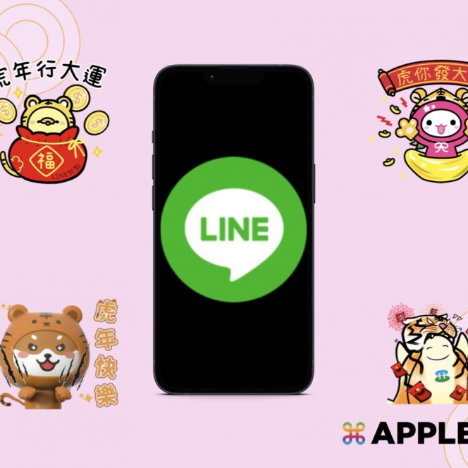 LINE 免費貼圖