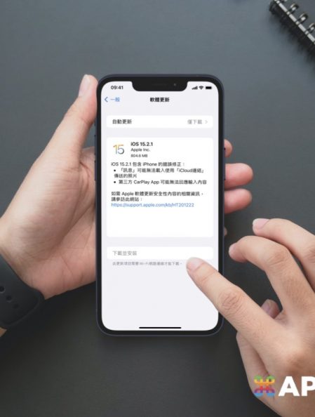 iOS 15.2.1 更新