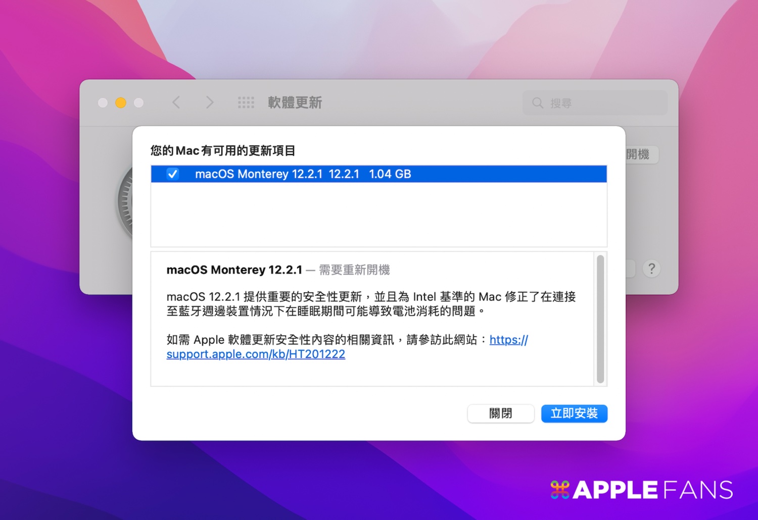macOS Monterey 12.2.1 更新