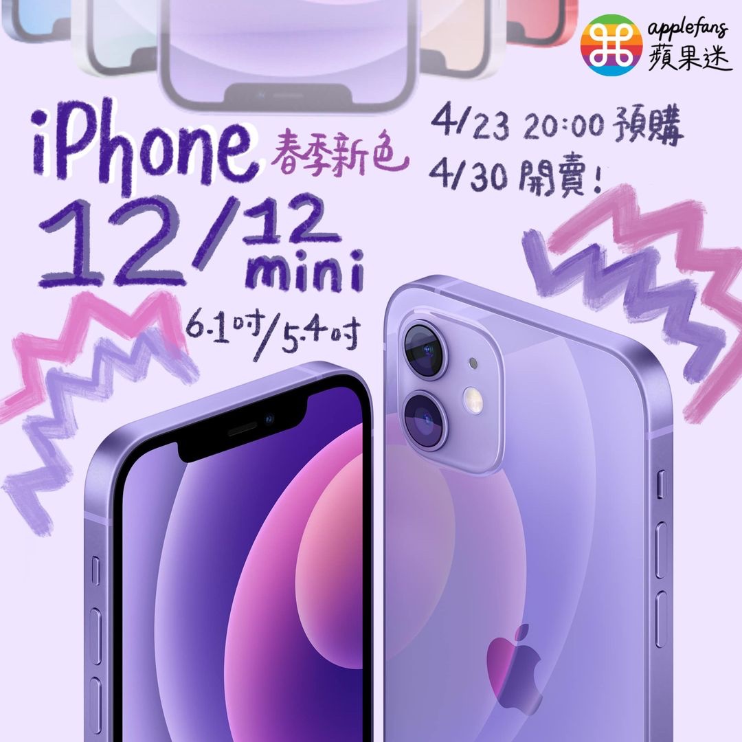 iPhone 12 薰衣草 紫色
