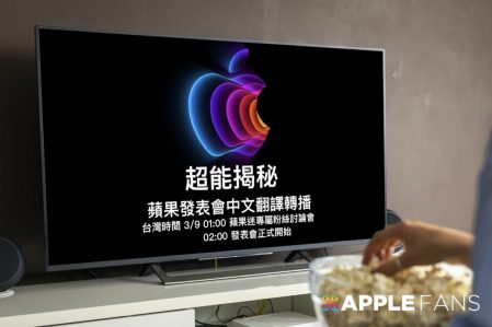 Apple 發表會 線上看