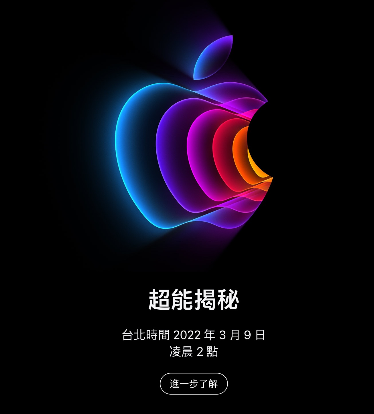 Apple Event 超能揭秘