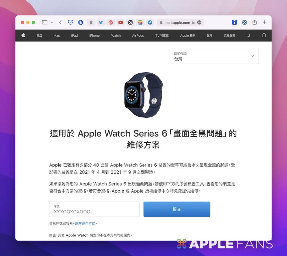 Apple Watch 6 免費維修