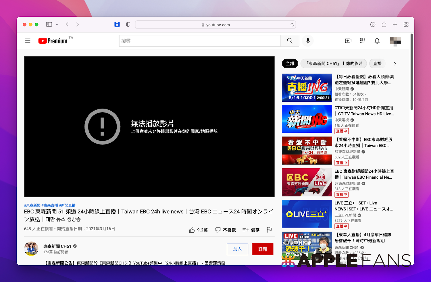 Ivacy VPN 解鎖台灣新聞 YouTube