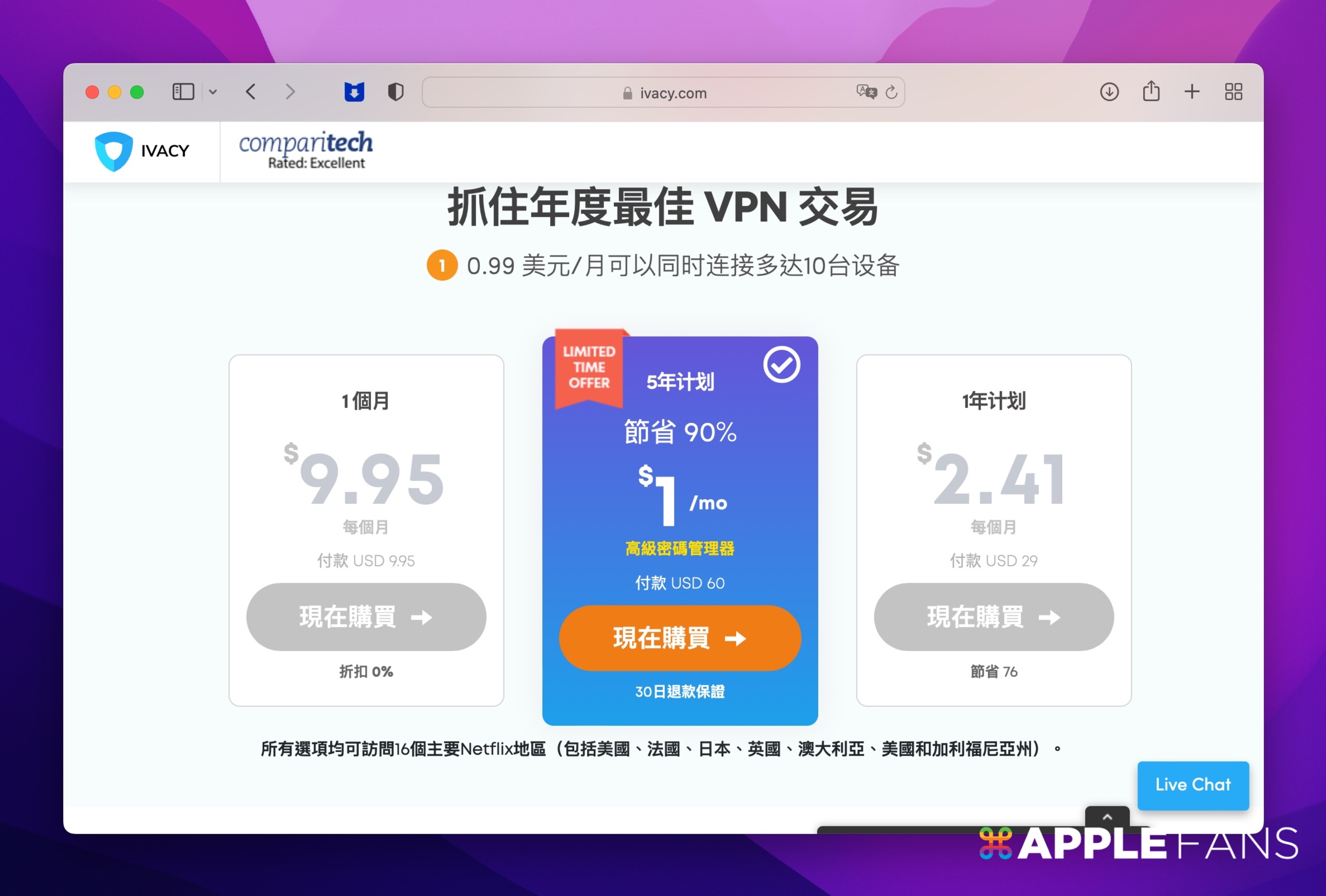 Ivacy VPN 推薦