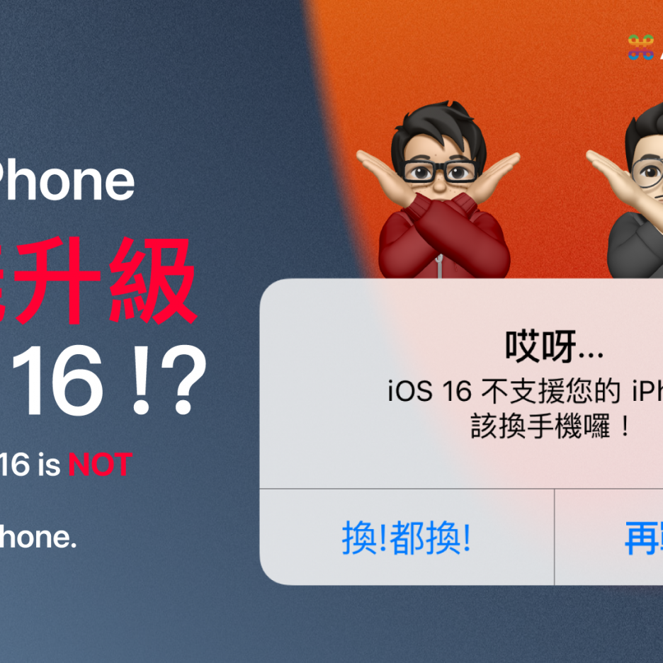 iOS 16 升級