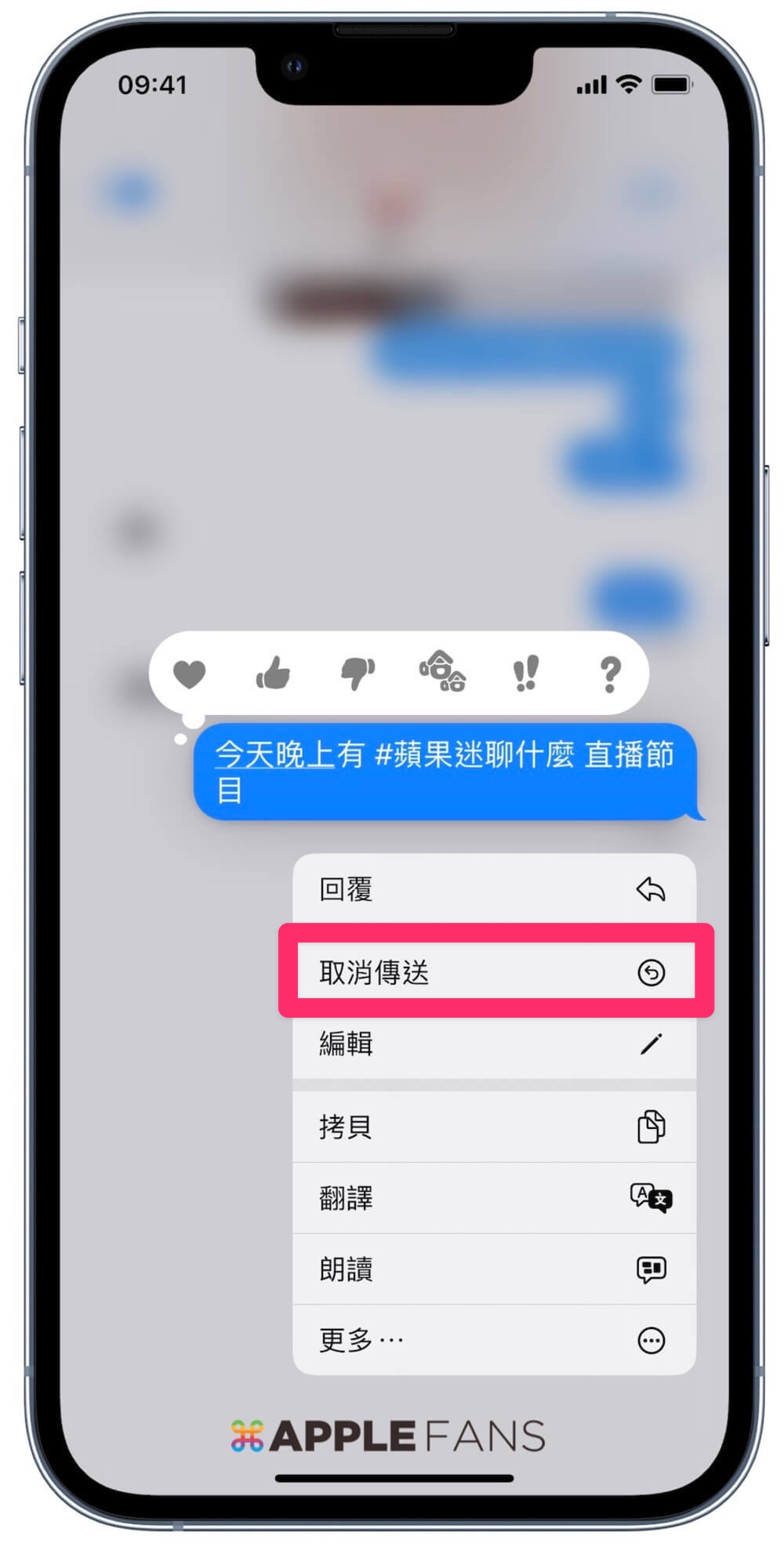 iOS 16 iMessage 訊息