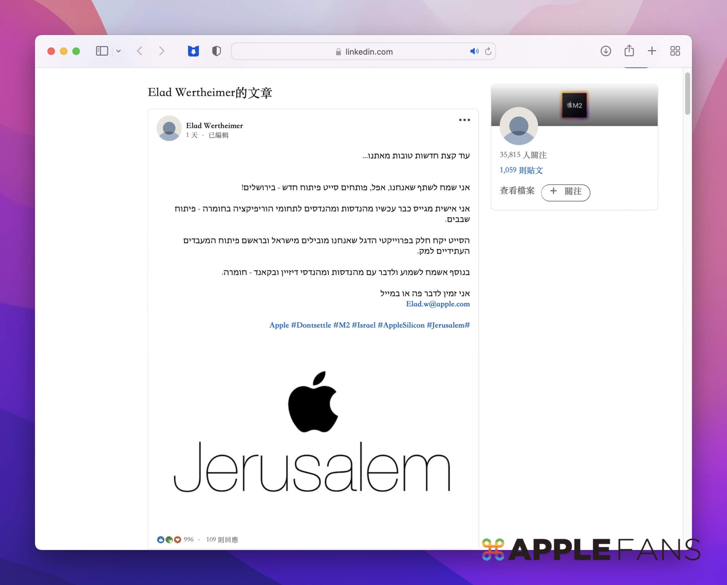 Apple 以色列